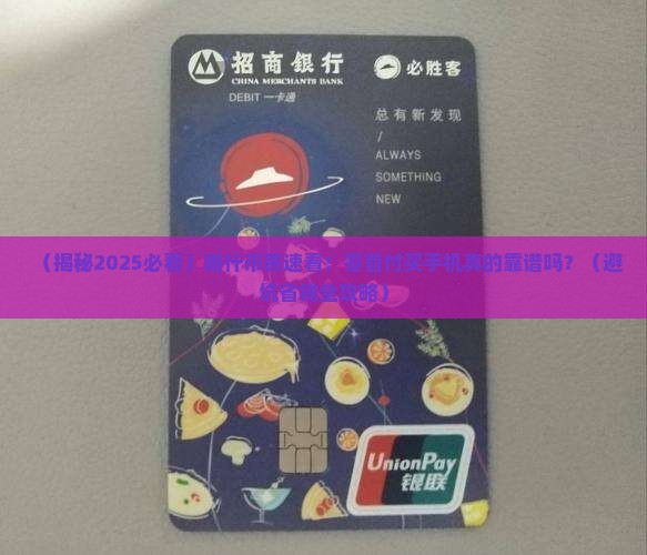 喀什市零首付手机办贷款