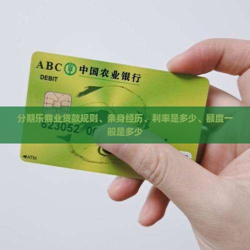 分期乐商业贷款
