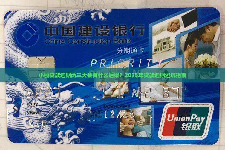 小额贷款逾期两三天