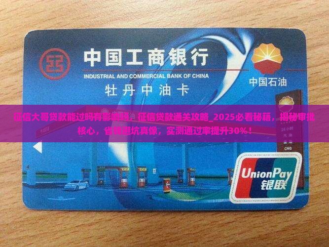 征信大哥贷款能过吗有影响吗