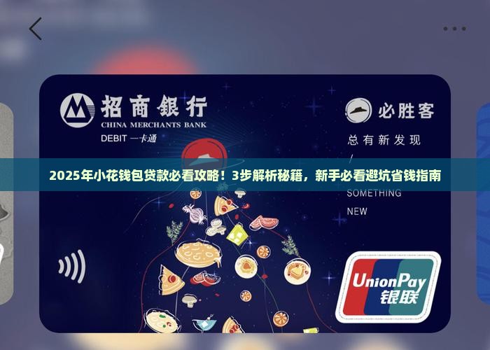 小花钱包贷款什么要求