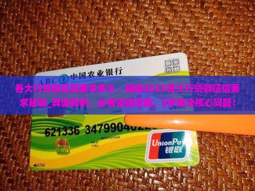 各大行贷款征信要求多少