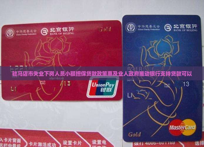 失业小马银行能贷款吗