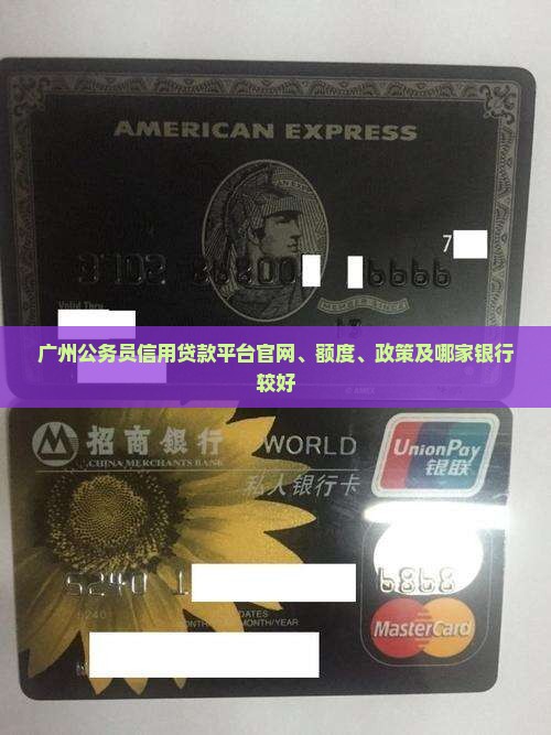 广州公务员信用贷款平台