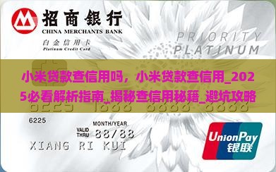 小米贷款查信用吗