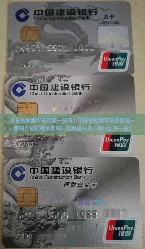 平安贷款跟平安普惠 平安贷款跟平安普惠