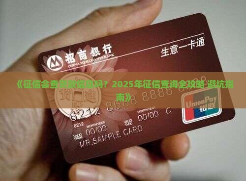 征信会查贷款信息吗
