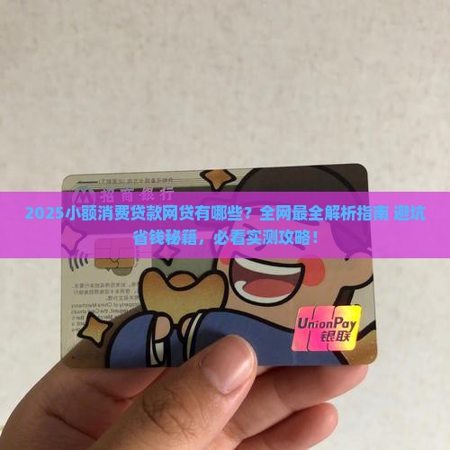 小额消费贷款网贷有哪些