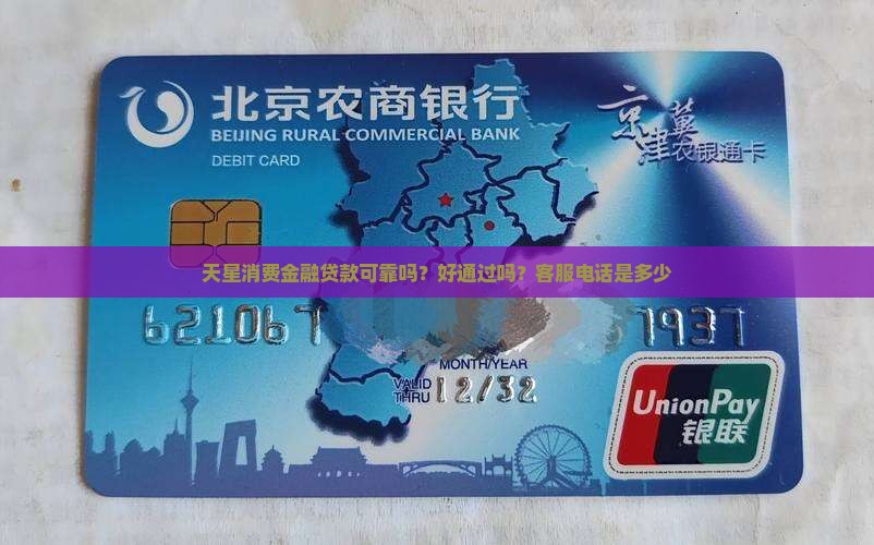 天星消费金融贷款