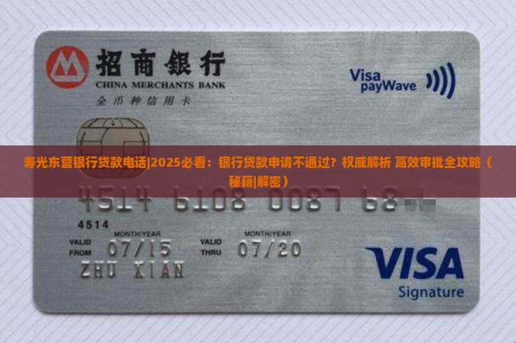 寿光东营银行贷款电话