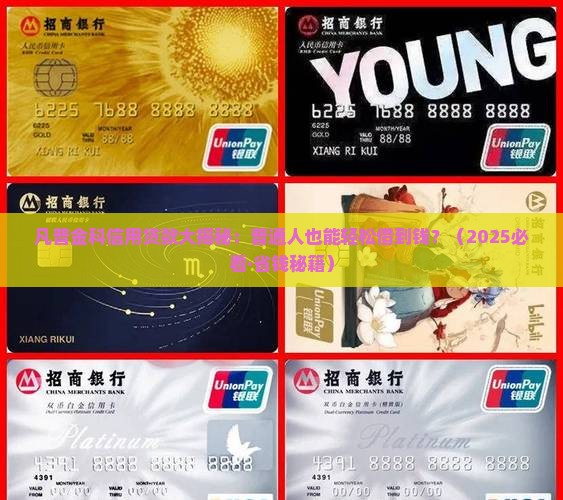 凡普金科信用贷款