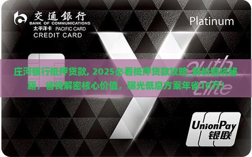 庄河银行抵押贷款