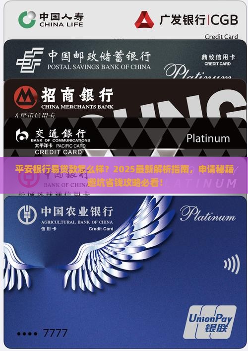 平安银行易贷款