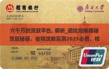 六千万的贷款平台