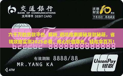 六千万的贷款平台