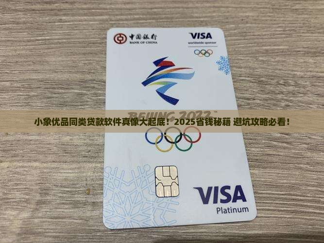 小象优品一样的贷款软件