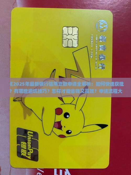 如何找银行申请信用贷款