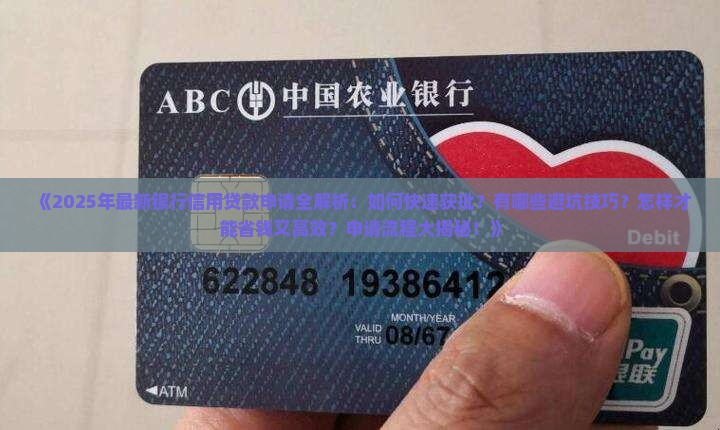 如何找银行申请信用贷款