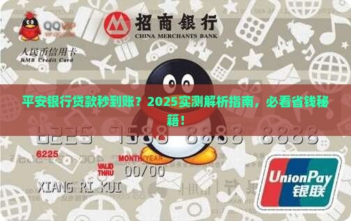 平安银行怎么贷款最快