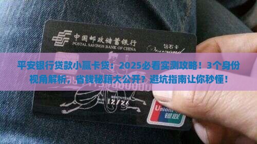 平安银行贷款小赢卡贷