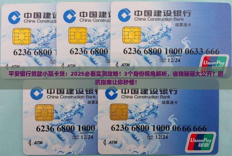 平安银行贷款小赢卡贷