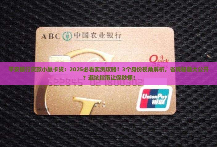 平安银行贷款小赢卡贷