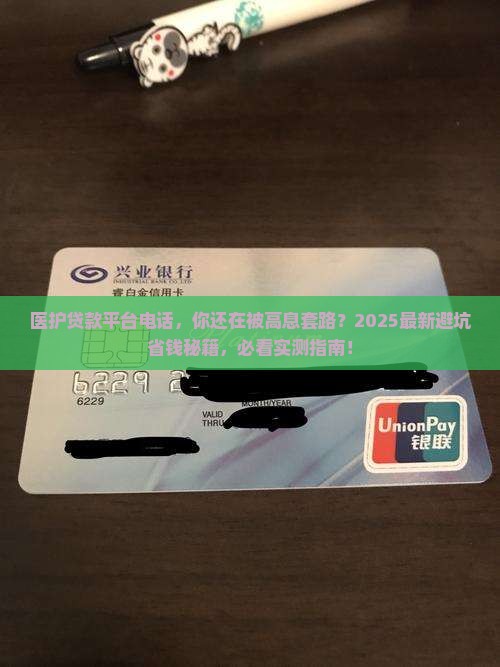 医护贷款平台电话
