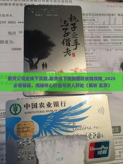 助贷公司走线下贷款