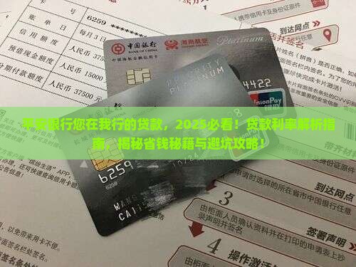 平安银行您在我行的贷款