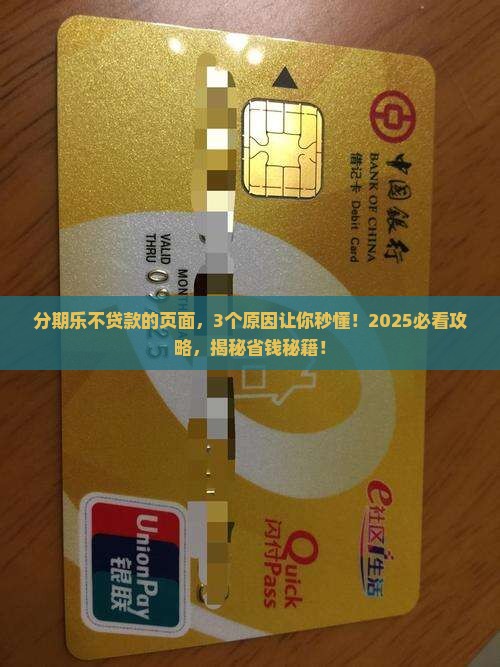 分期乐不贷款的页面