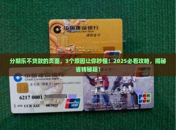 分期乐不贷款的页面