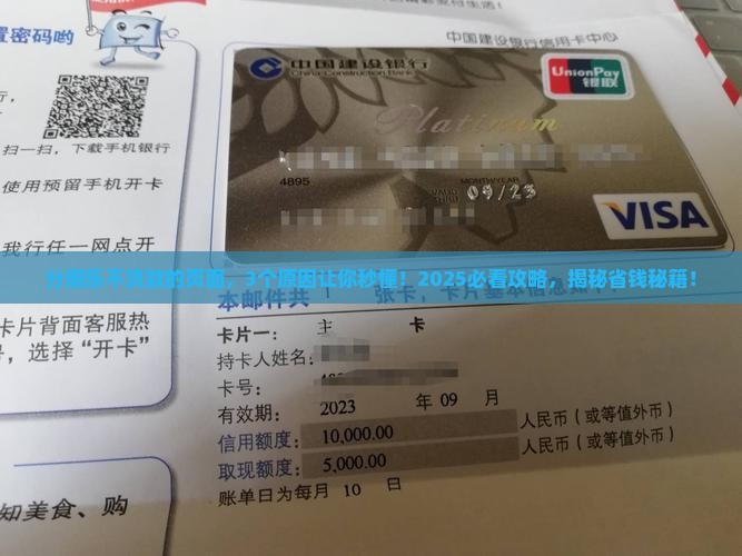 分期乐不贷款的页面