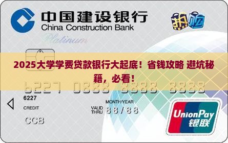 大学学费贷款银行