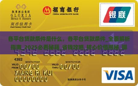 各平台贷款条件是什么