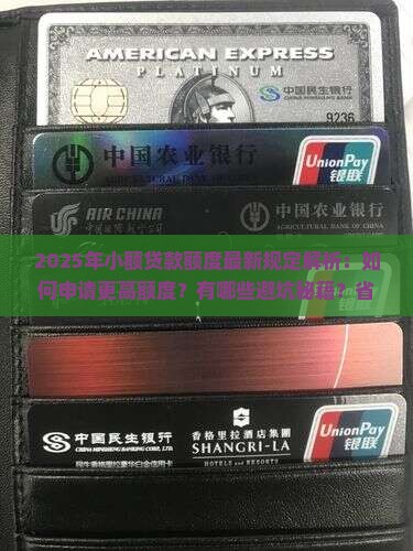 小额贷款额度最新规定