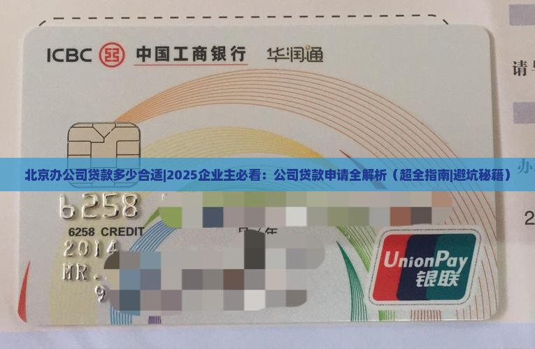北京办公司贷款多少合适
