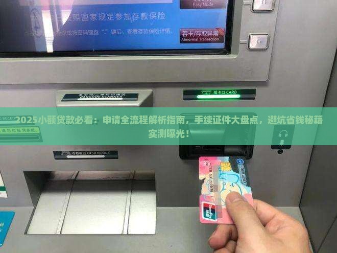 小额贷款需要哪些手续和证件 小额贷款需要哪些手续和证件