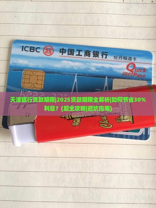 天津银行贷款期限