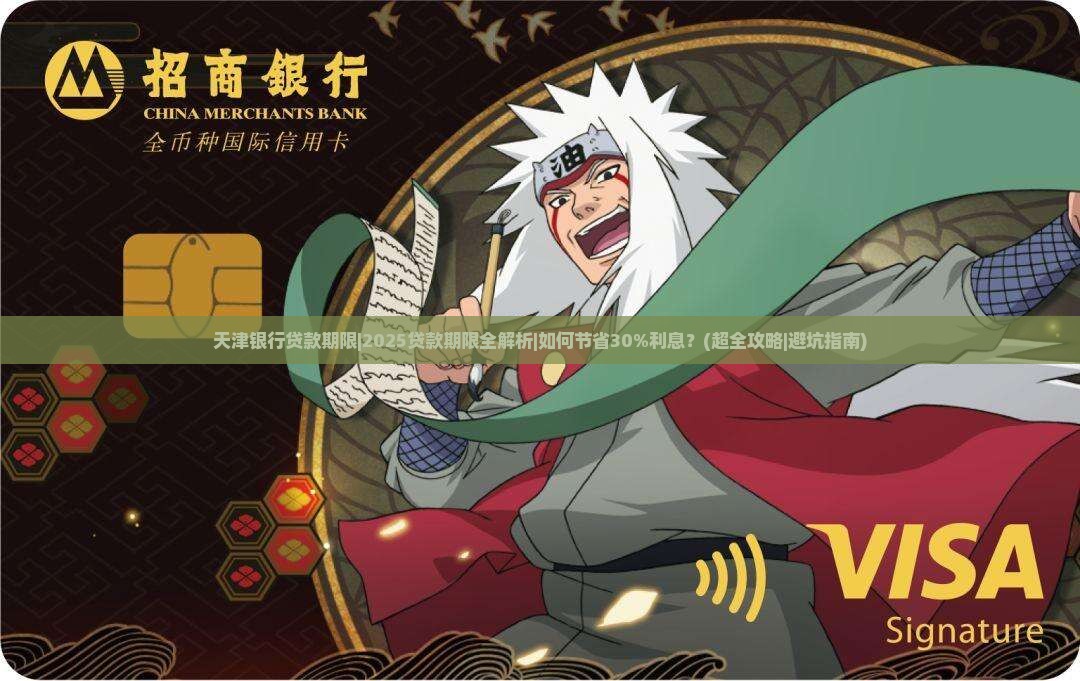 天津银行贷款期限