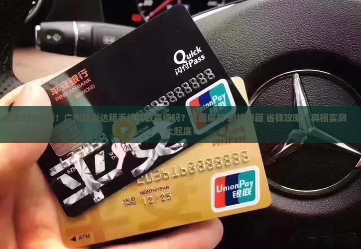 广州融米达租手机贷款可靠吗