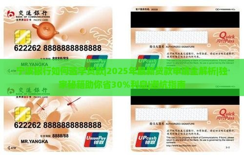 宁波银行如何签字贷款