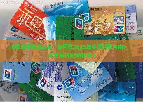 小额消费贷款龙头 小额消费贷款龙头