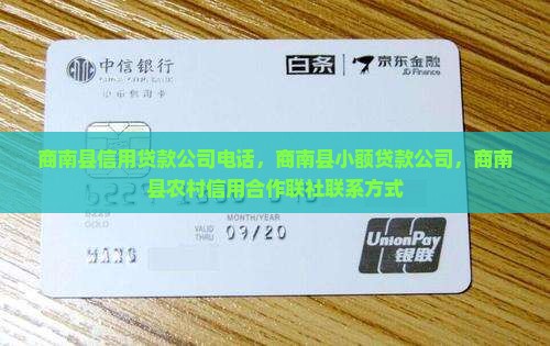 商南县信用贷款