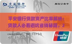 平安银行贷款资产比率