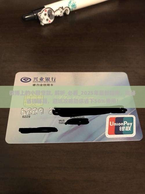 微博上的小额贷款