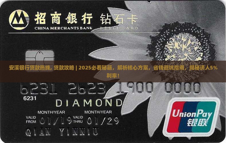 安溪银行贷款热线