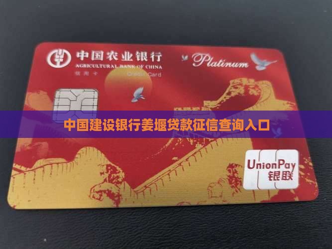 姜堰建行贷款征信 姜堰建行贷款征信
