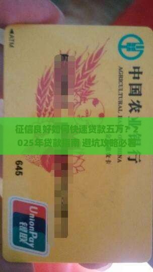 征信好怎么贷款五万
