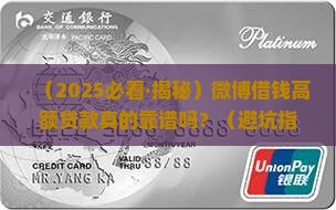 微博借钱的高额贷款