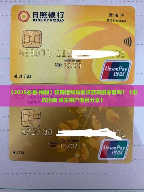 微博借钱的高额贷款